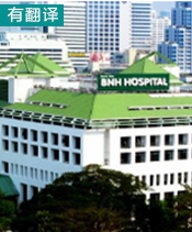 泰国BNH医院